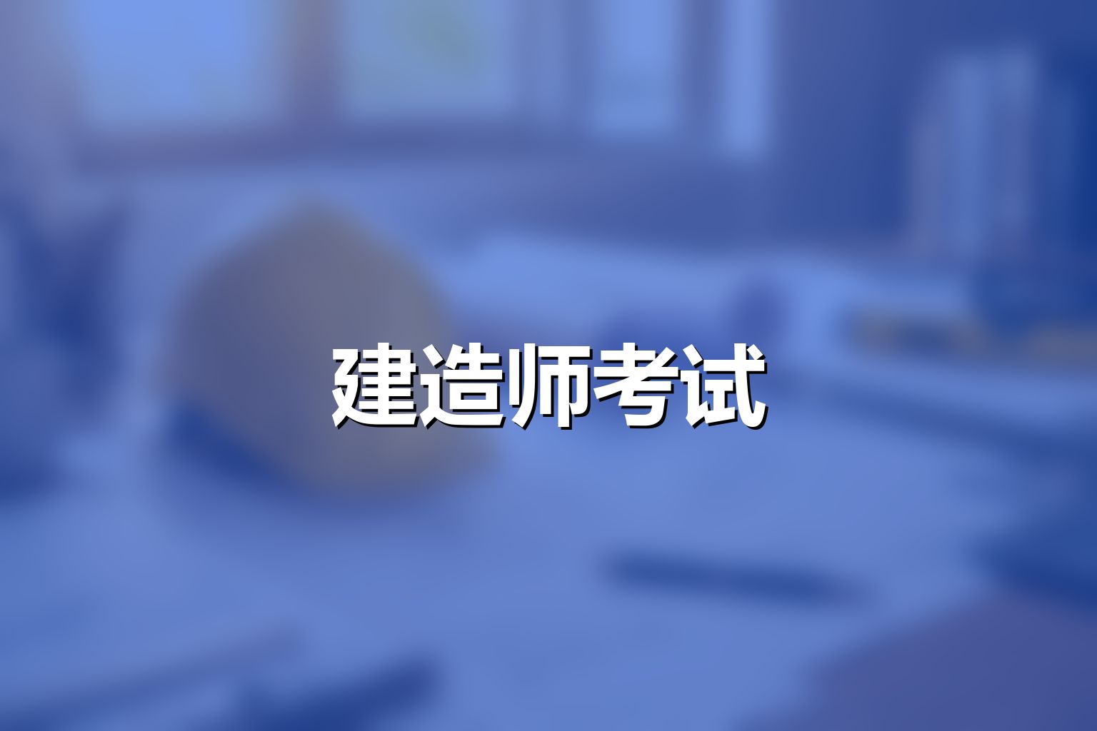 易难解析